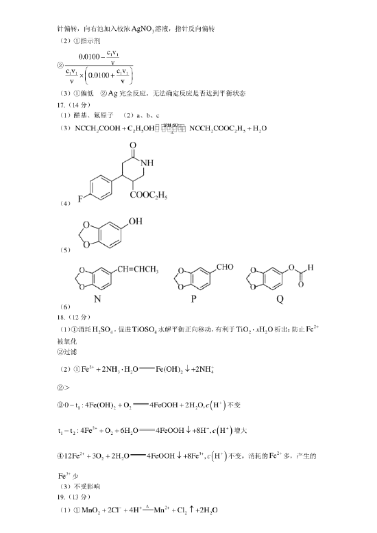 2026北京高考化学真题及答案_高考化学真题