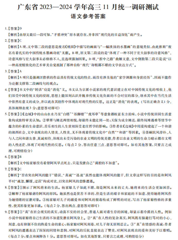 广东高三上学期11月统一调研测试语文试题及答案