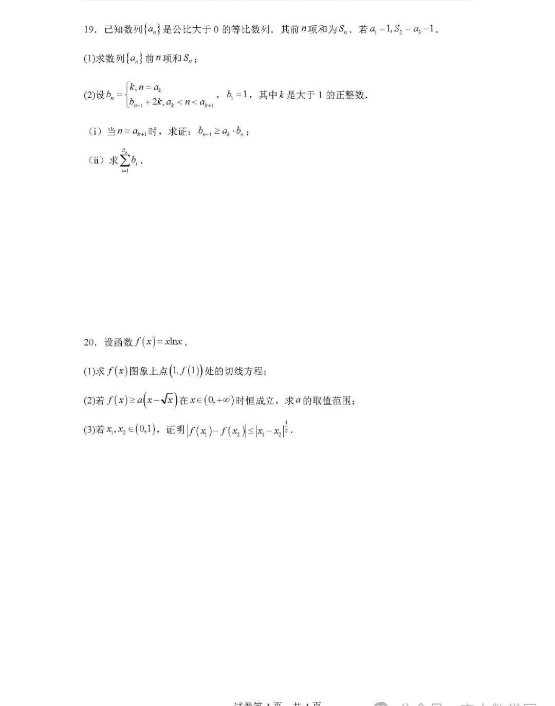 天津卷数学高考真题