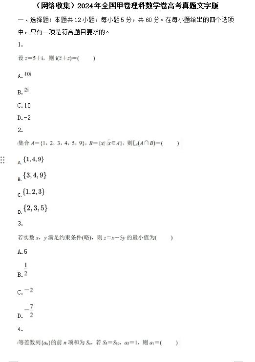 数学全国甲卷理科高考真题