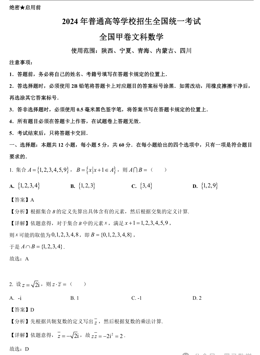 全国甲卷数学高考试卷（文科）
