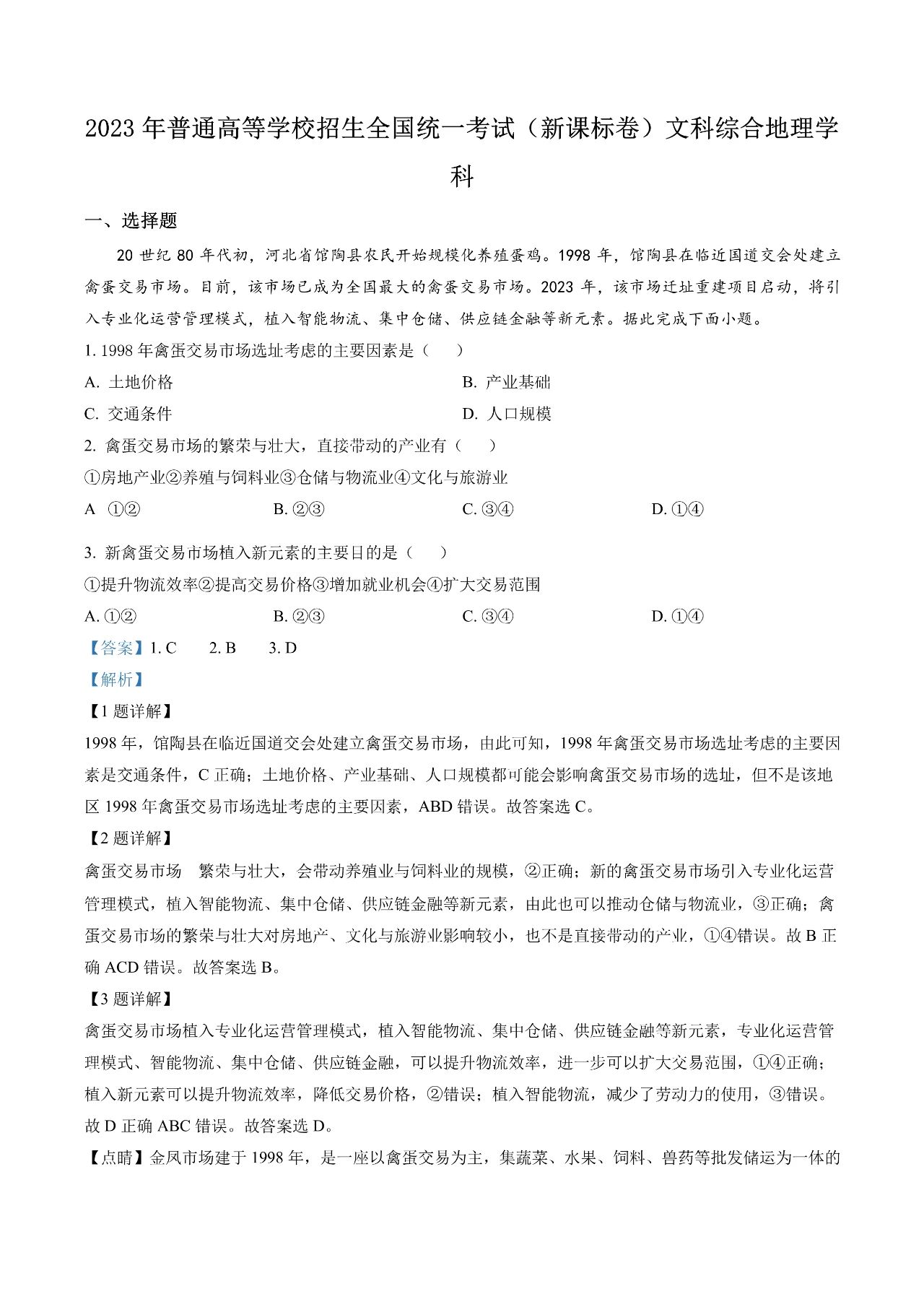 2026年高考文综地理试卷含参考答案