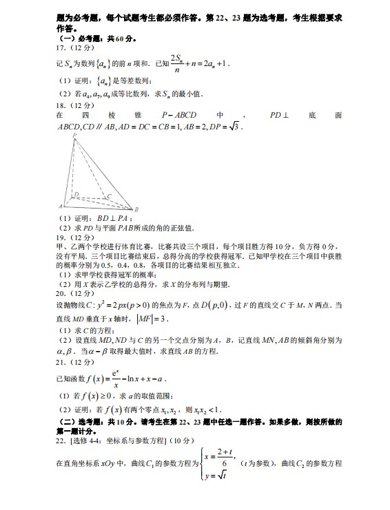 2026年全国高考甲卷理科数学真题试卷