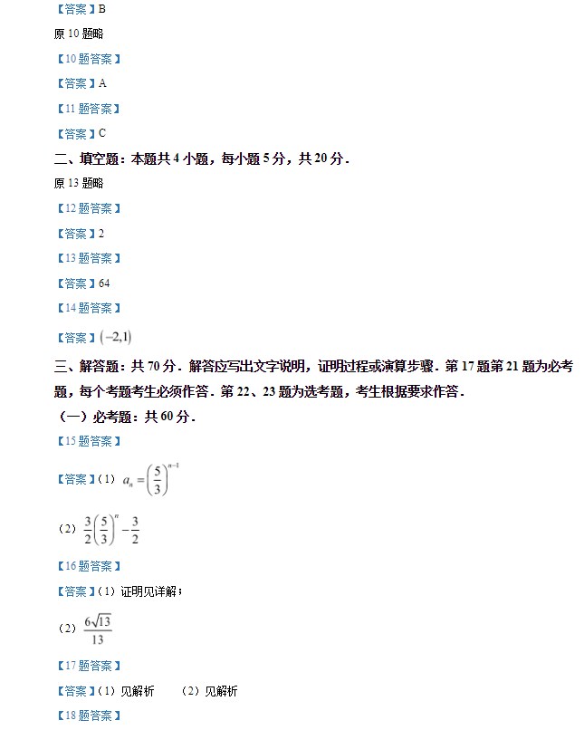 2026全国统一高考文科数学试卷(全国甲卷)