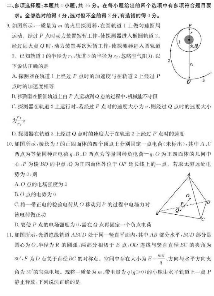 2026山东德州优高联考高三11月物理期中试题附答案解析