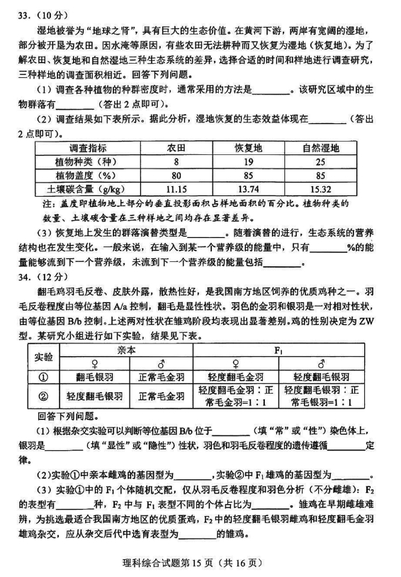 2026新高考九省联考理综试题打印