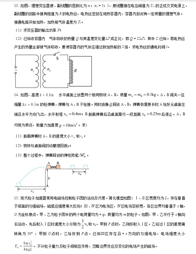 辽宁省2026年高考物理试题及答案