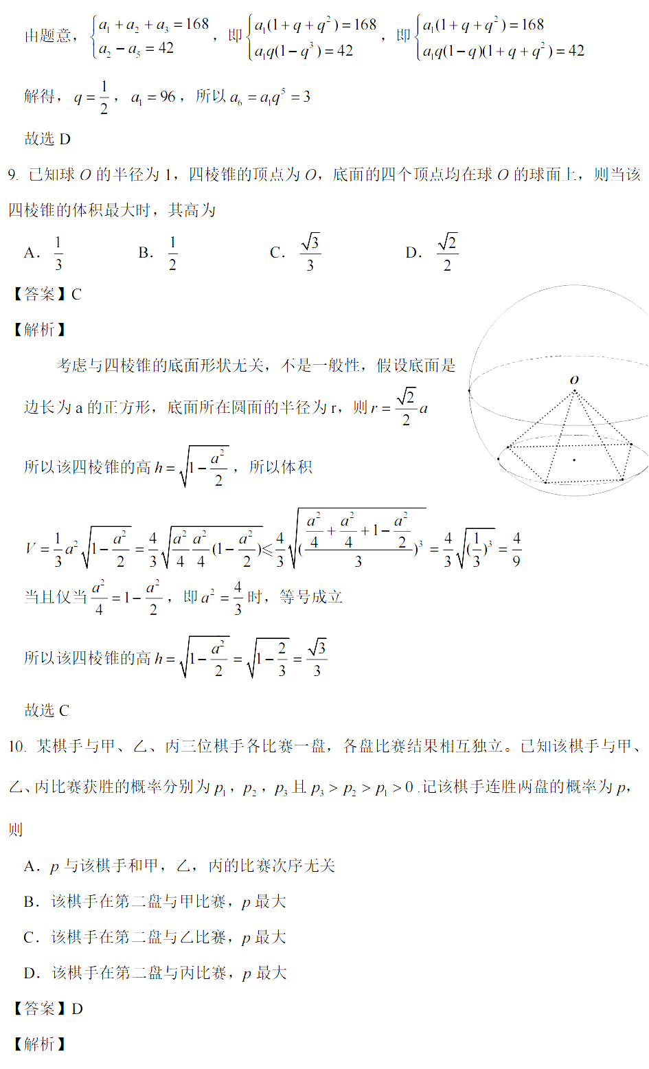 2026高考理科数学乙卷试题解析