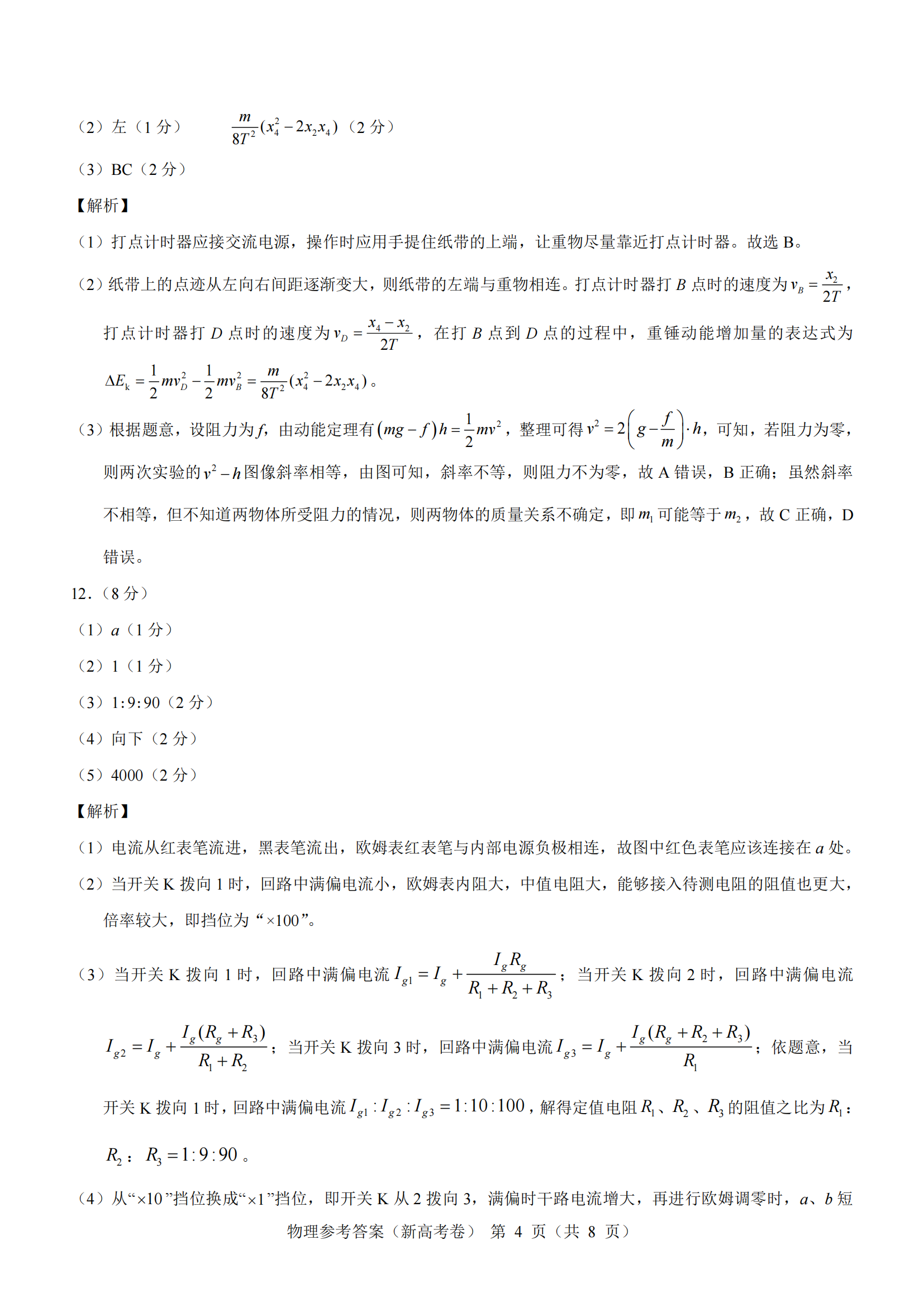 名校教研联盟2026届高三11月联考物理试题