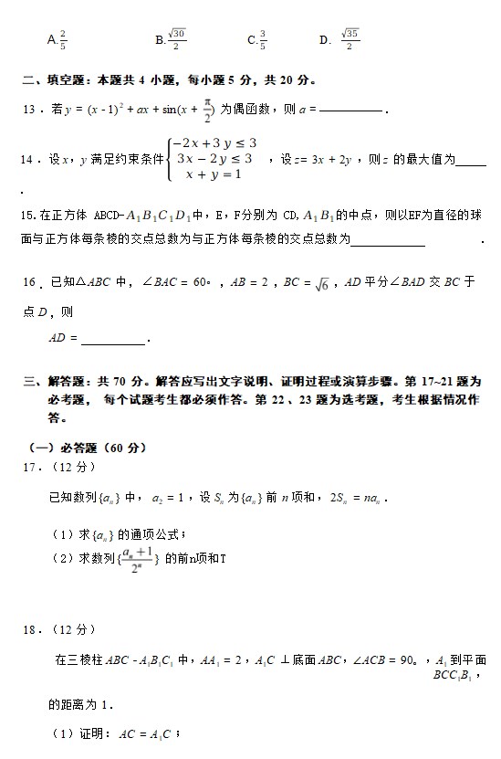 2026高考全国甲卷理科数学试题及解析