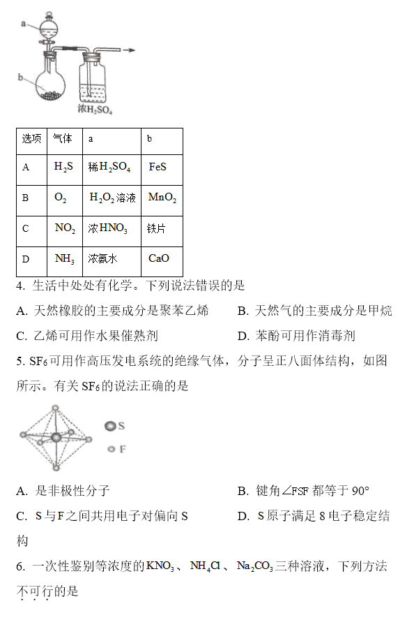 2026海南高考化学真题及答案_高考化学真题