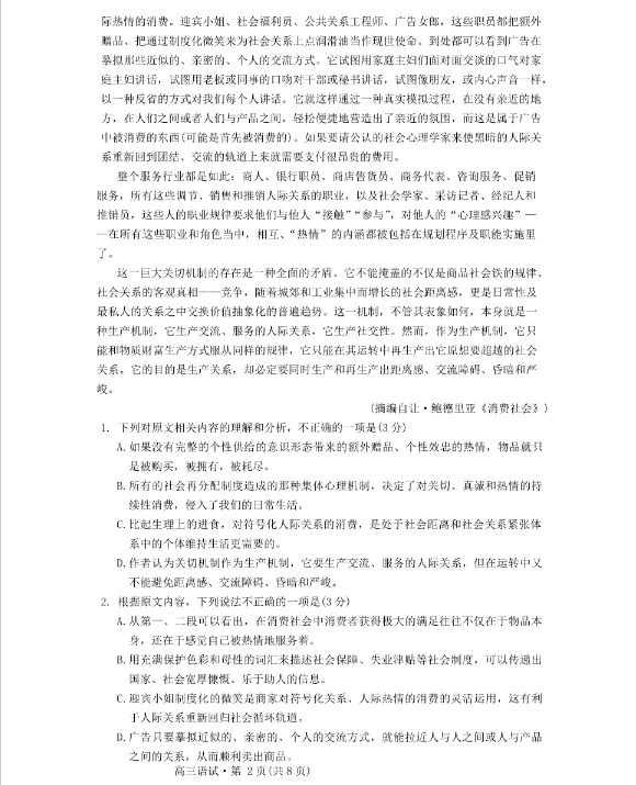 杭州市2026届高三年级(一模)语文试题