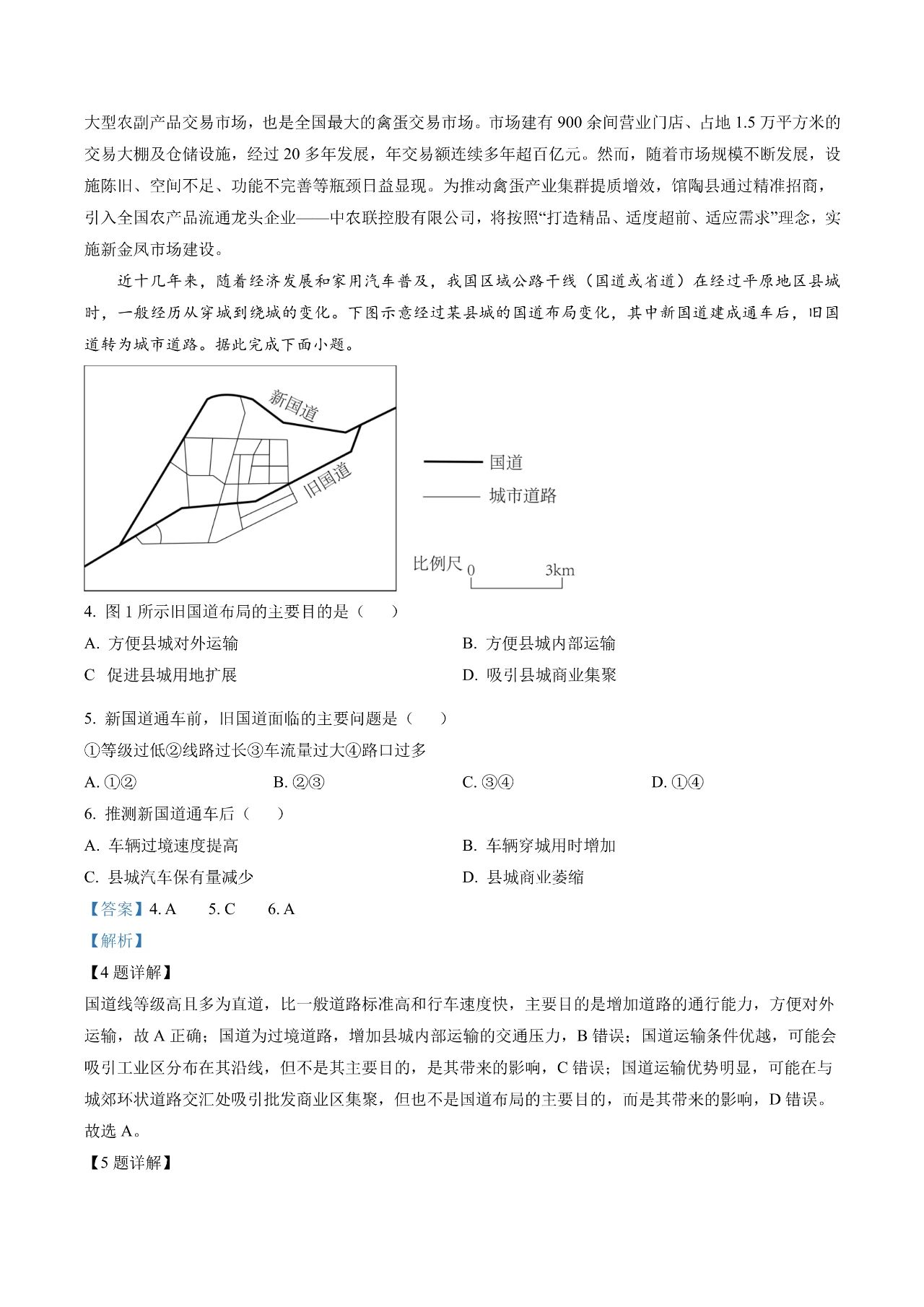 2026年高考文综地理试卷含参考答案