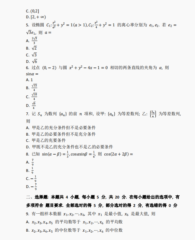 新高考I卷2026高考数学试题及答案解析