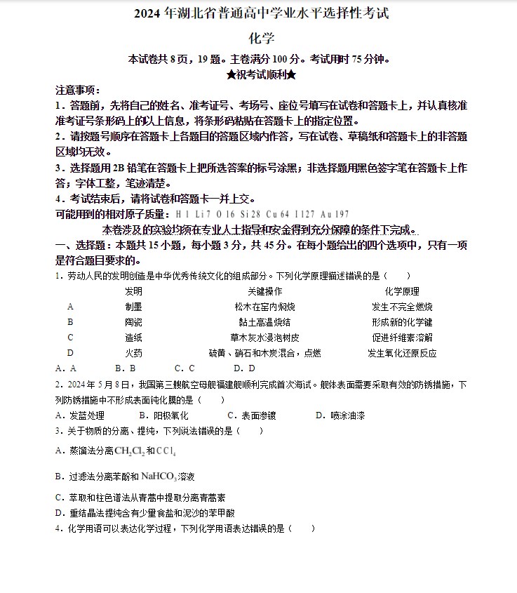 2026年高考试卷湖北省化学真题
