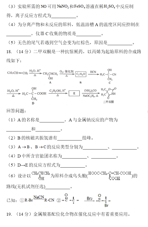 2026海南高考化学真题及答案_高考化学真题