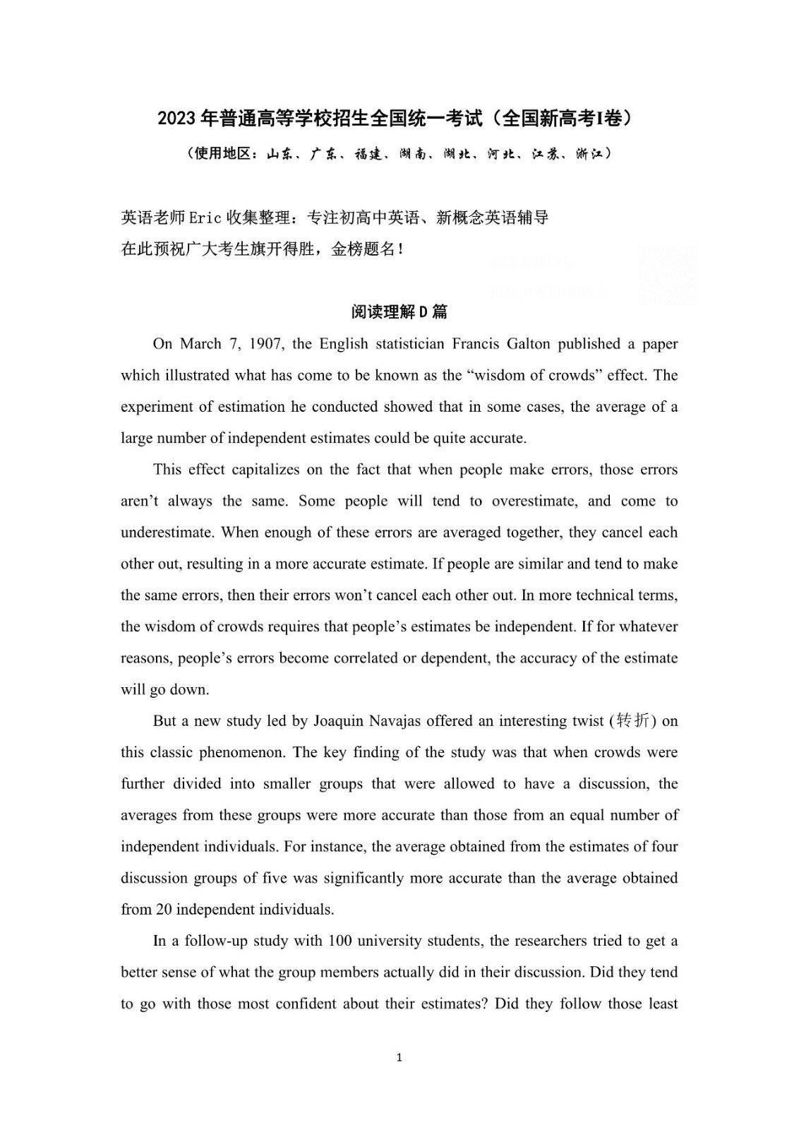 2026年新高考1卷英语试卷答案