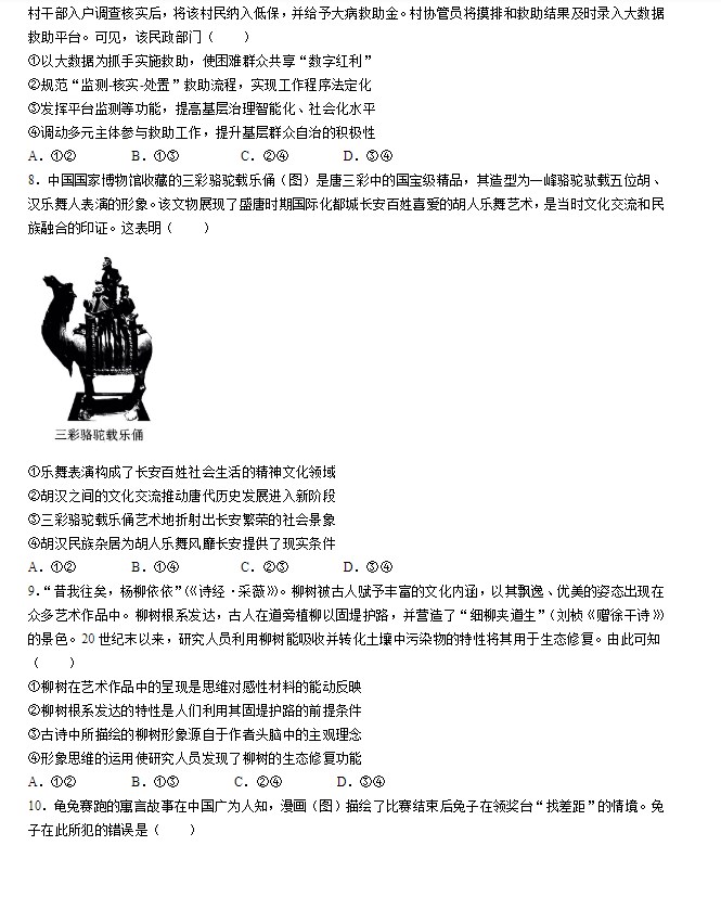 2026年高考吉林省政治试卷真题