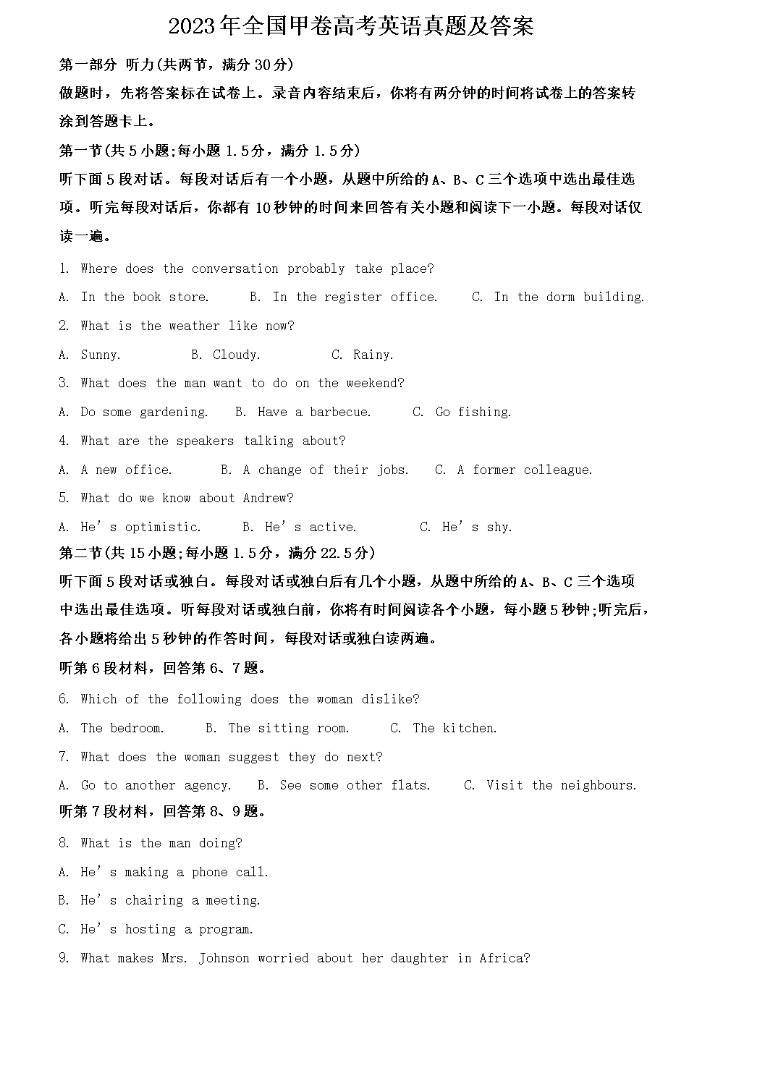 2026年全国甲卷高考英语真题及答案