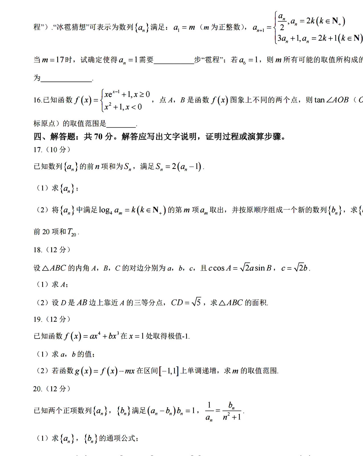 2026届山东日照高三期中考试数学试题