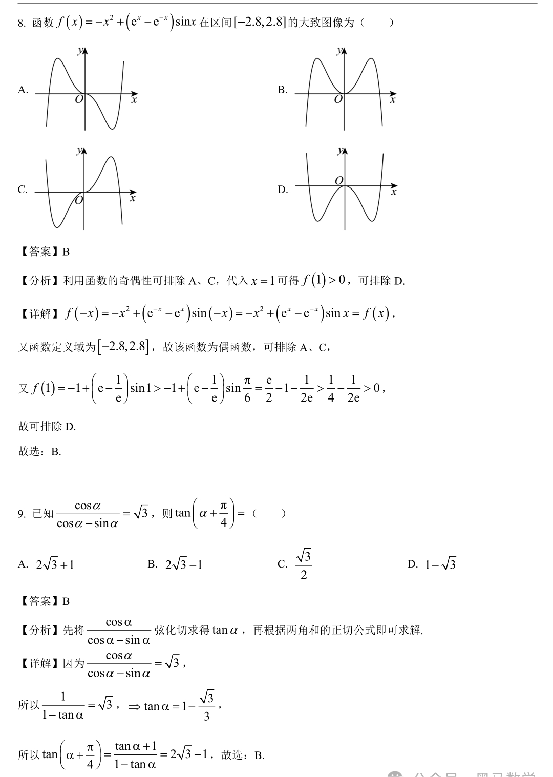 全国甲卷数学文科高考真题