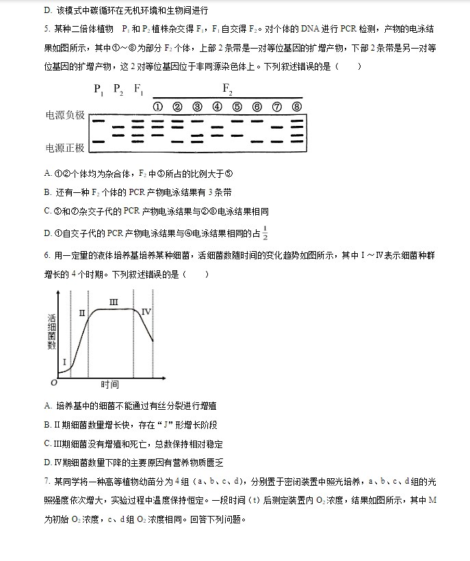 2026年高考新课标卷生物试题及答案