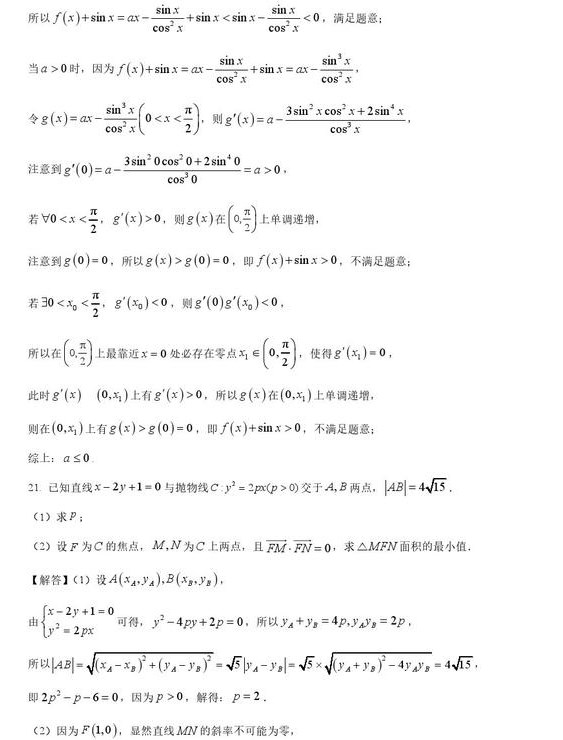 2026年高考数学全国甲卷（文科）试卷及答案