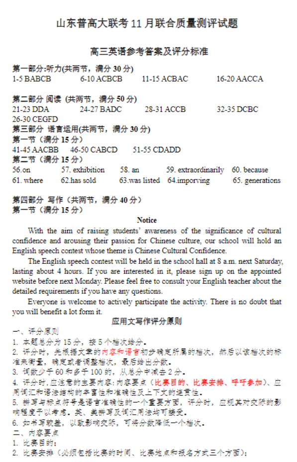 山东普高大联考高三11月英语试卷及答案解析