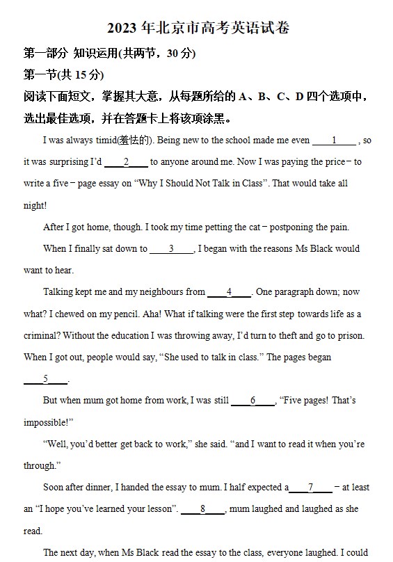 2026年高考英语北京卷试题含解析