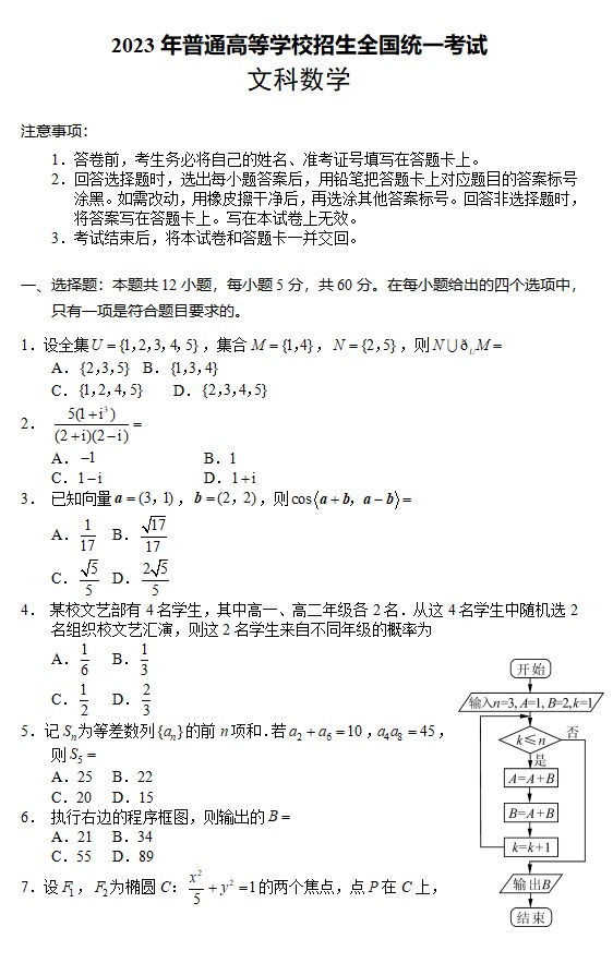 2026高考文科数学全国甲卷试卷+答案