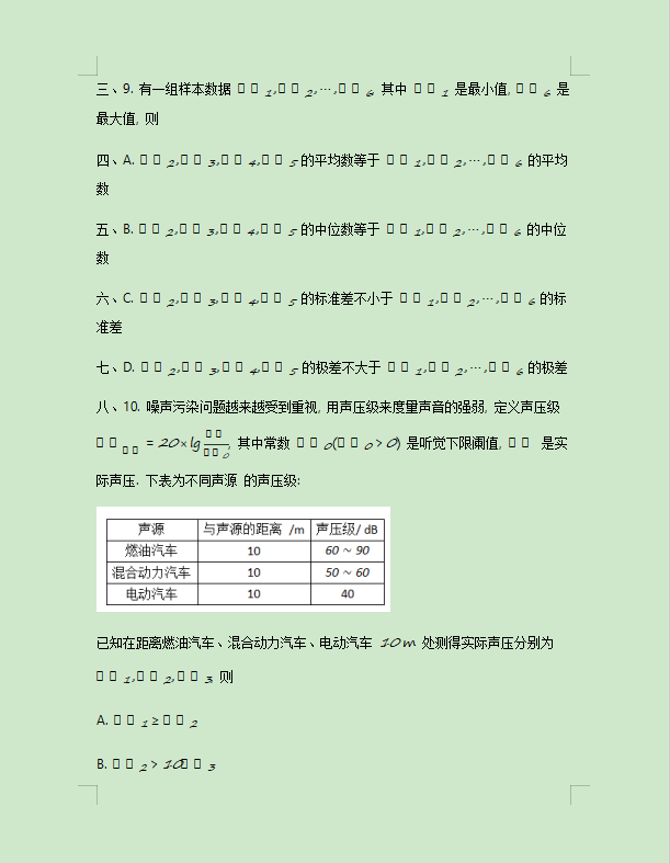 2026浙江高考数学真题及参考答案