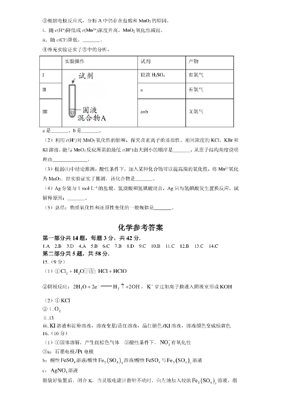 2026北京高考化学真题及答案_高考化学真题