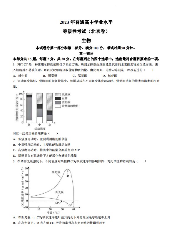 2026年北京高考生物真题试卷