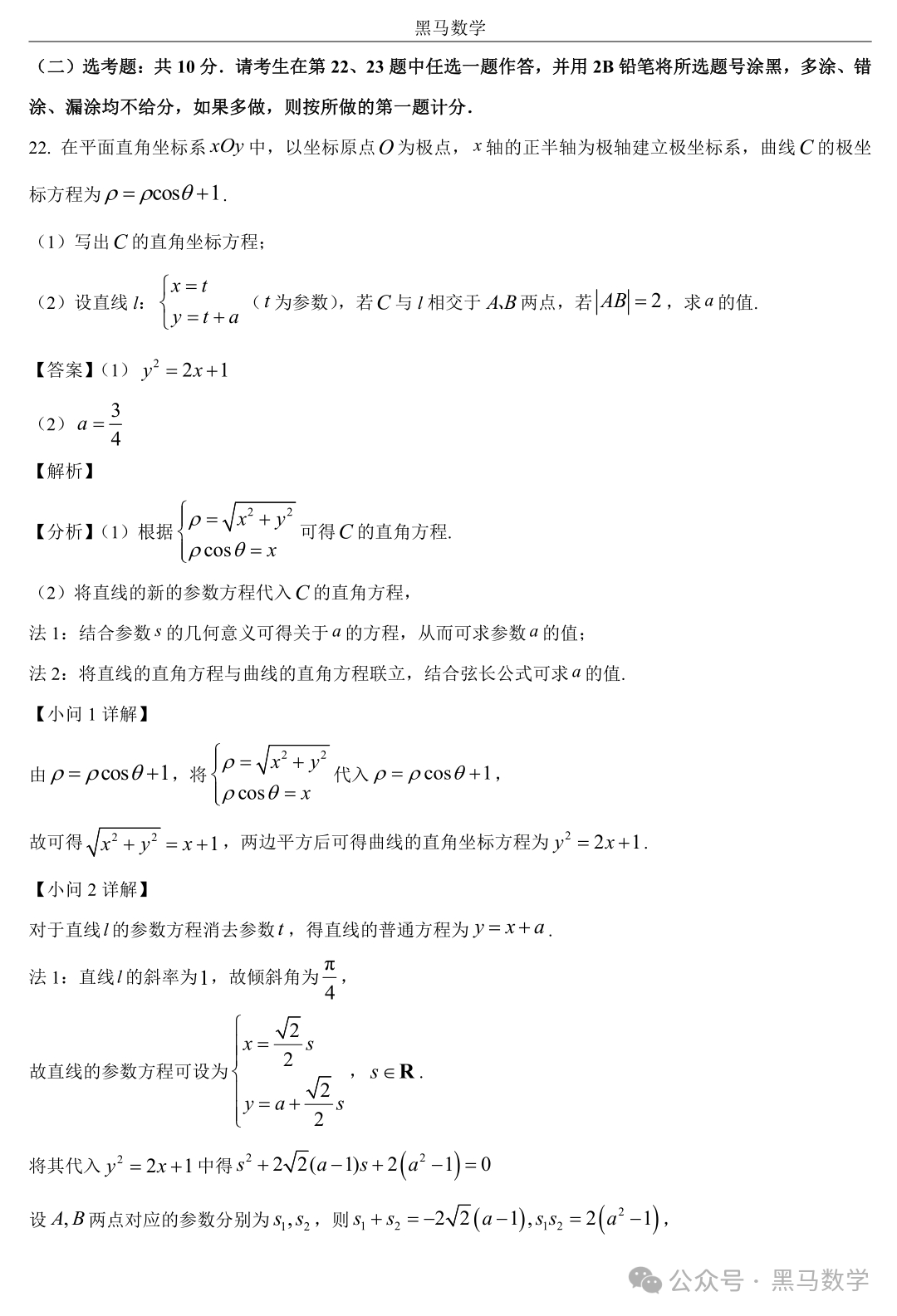 全国甲卷文科数学高考试题及答案