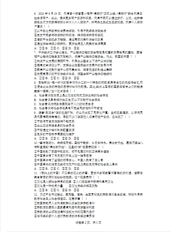 辽宁省沈阳市三十五中学(2026)高三11月月考政治试卷含答案