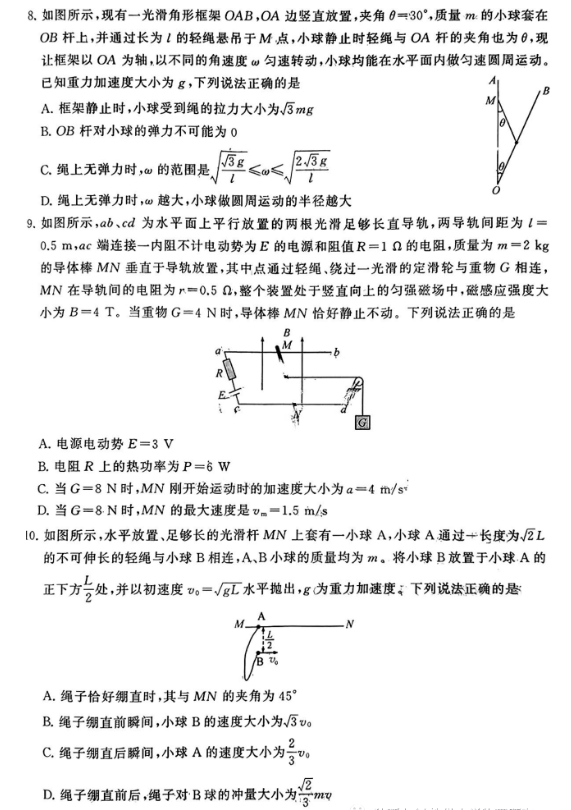 全国T8联考2026届高三第一次联考物理试题及答案