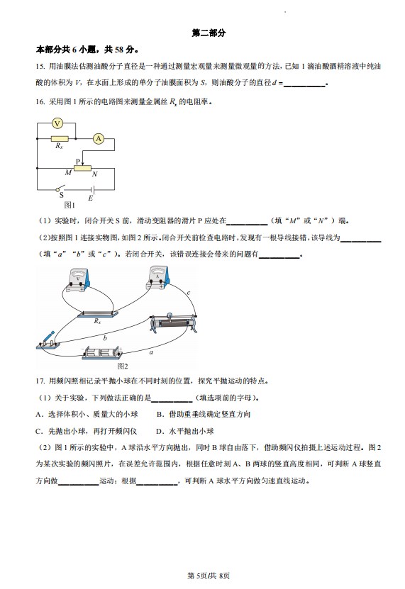 2026年北京高考物理真题试卷