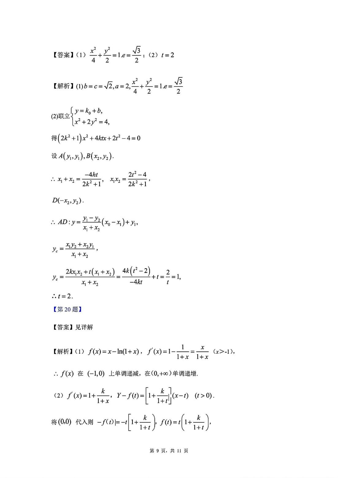 北京高考数学真题试卷完整版