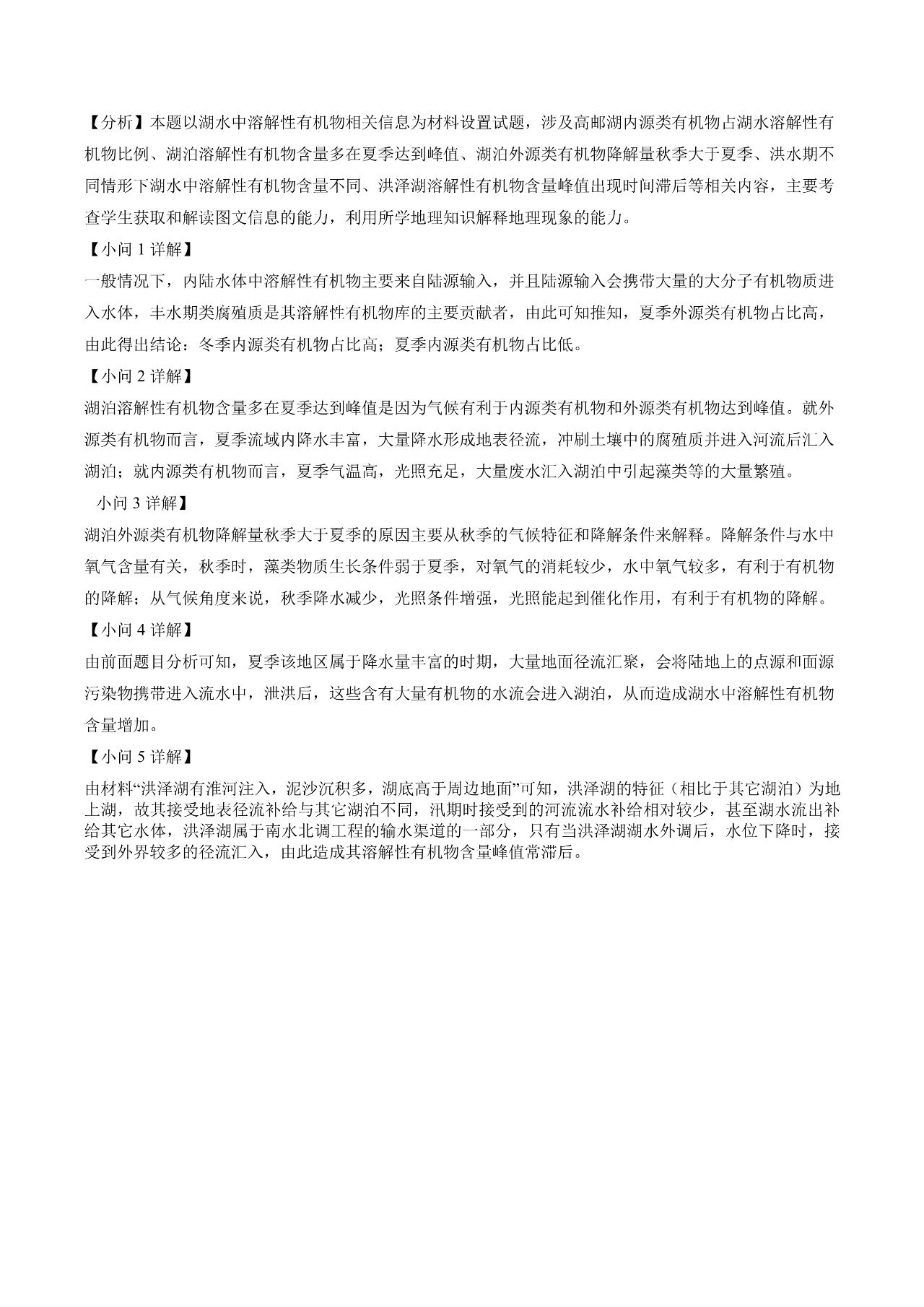 2026新课标卷地理高考试题答案