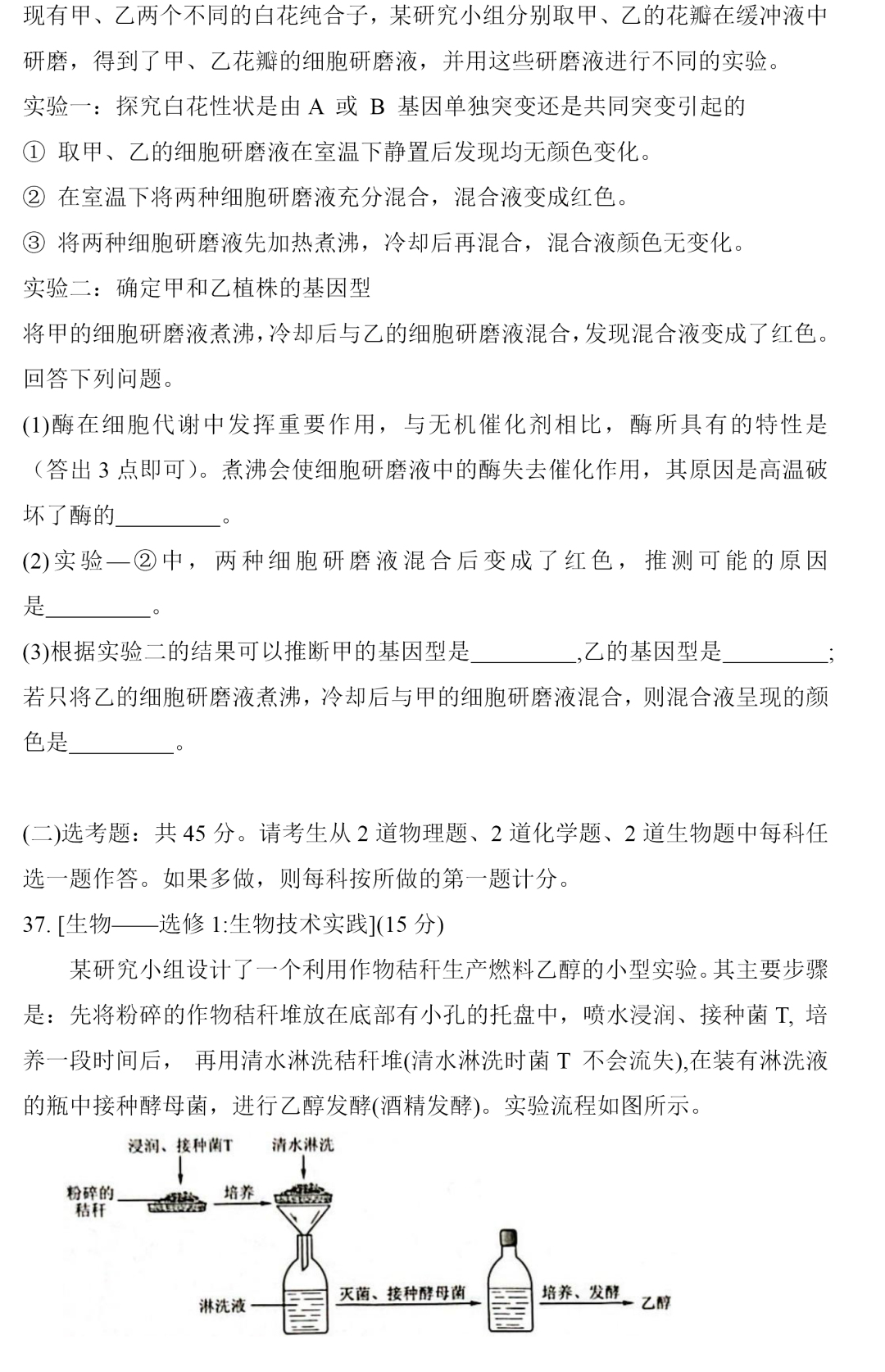2026年陕西高考生物真题试卷