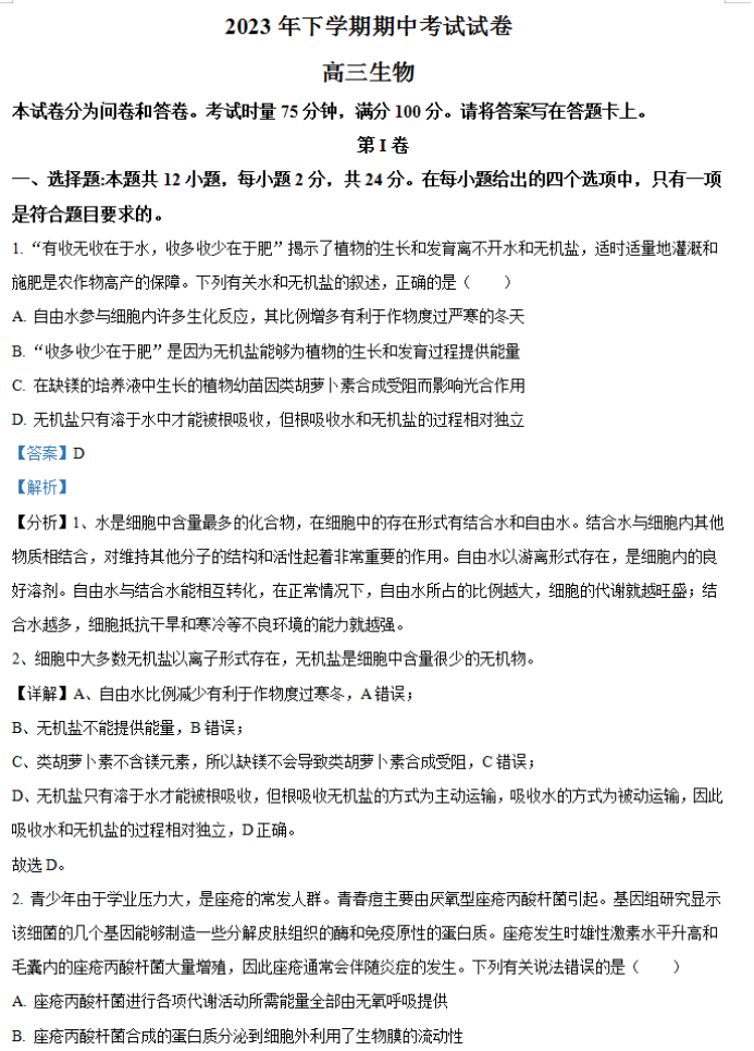 湖南省邵阳武冈市2026高三(11月)期中生物真题以及答案