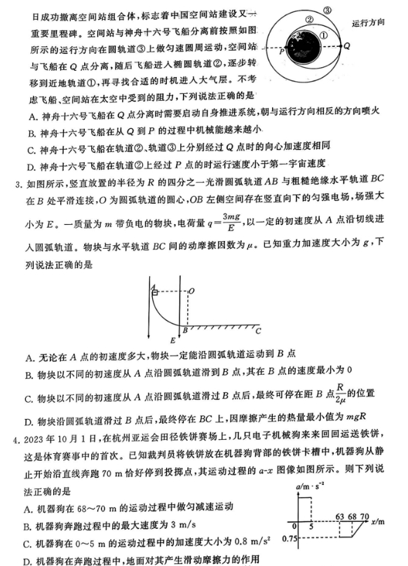 2026年高三T8第一次联考物理试题附答案