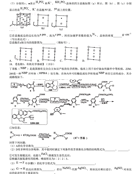 2026河北高考化学真题及答案_高考化学真题