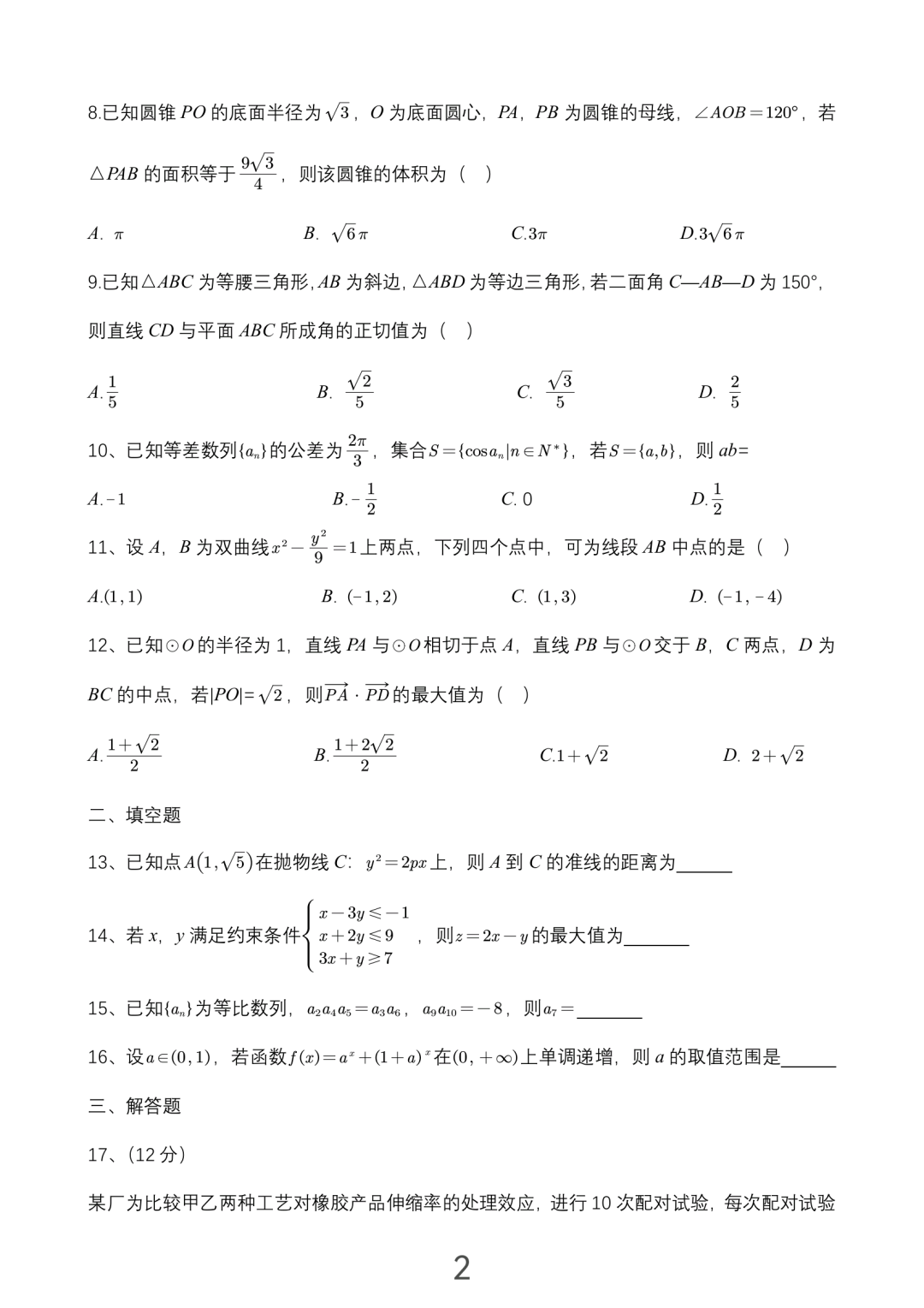 2026年高考全国乙卷(理科数学)真题及答案
