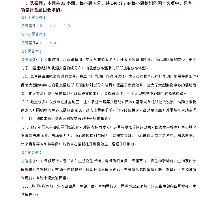 2026高考新课标地理试卷及答案