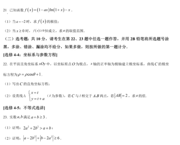 全国2026年甲卷高考理科数学真题和答案