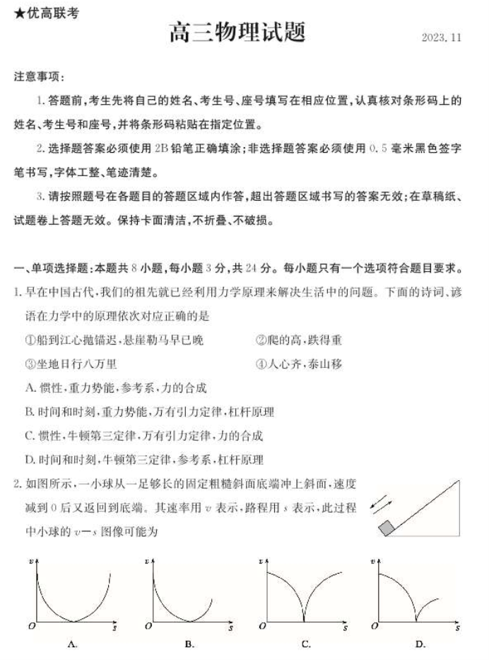 2026年山东德州优高联考高三11月期中物理试题带答案