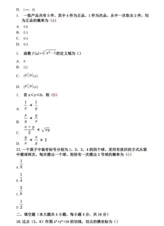 2026年成人高考数学理科真题试卷及解析