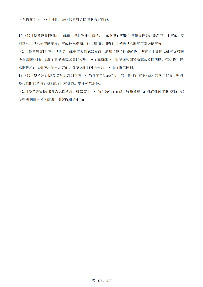 2026高考文综全国乙卷试题及答案