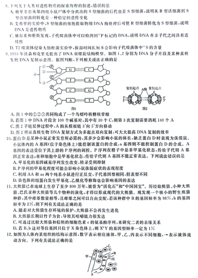 辽宁省名校联盟2026届高三12月联考生物真题与答案